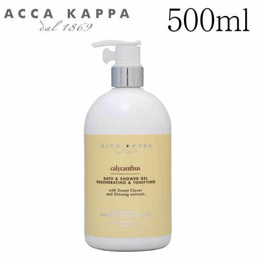 アッカカッパ カリカントゥス シャワージェル 500ml / ACCA KAPPA