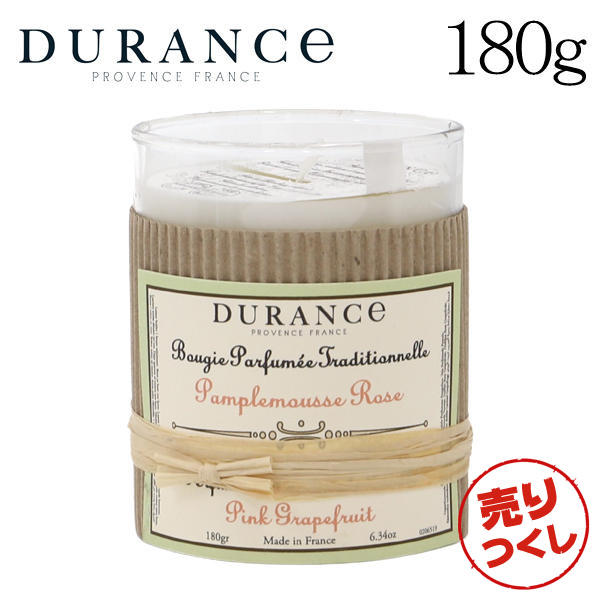 【売りつくし】デュランス ハンドクラフトキャンドル ピンクグレープフルーツ 180g / DURANCE