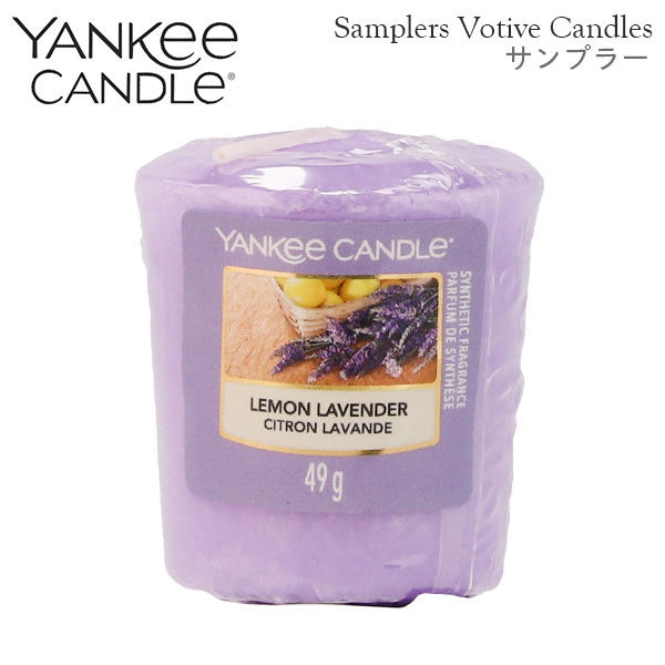 よろずやマルシェ本店 | ヤンキーキャンドル サンプラー レモンラベンダー 49g / YANKEE CANDLE: インテリア・家具・収納  －食品・日用品から百均まで個人向け通販