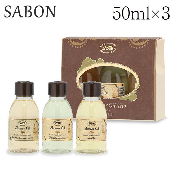 サボン シャワーオイルセット 50ml×3本 / SABON