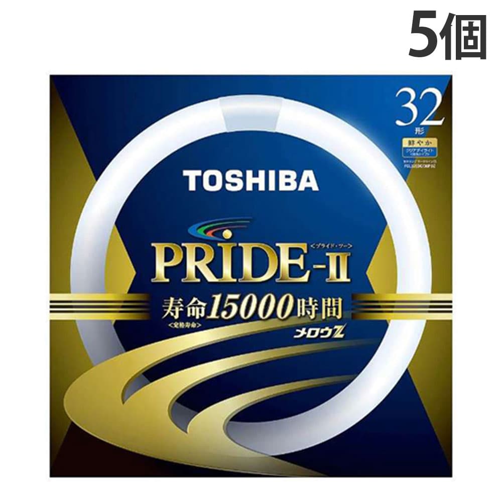 東芝 環形蛍光灯 メロウZ PRIDE-II 丸管D色 32W形 昼光色 5個 FCL32EDC/30PDZ