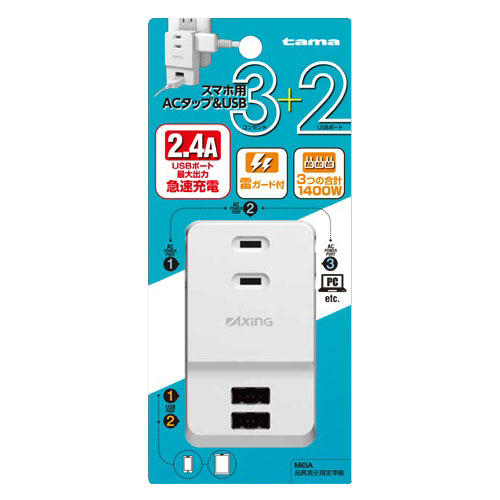 多摩電子 スマホ用ACタップ＆USB 3＋2 ホワイト TSK05UW