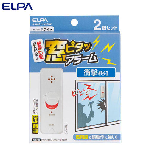 ELPA 窓ピタッアラーム 衝撃検知 ホワイト 2P入 ASA-S11-N2P(W)