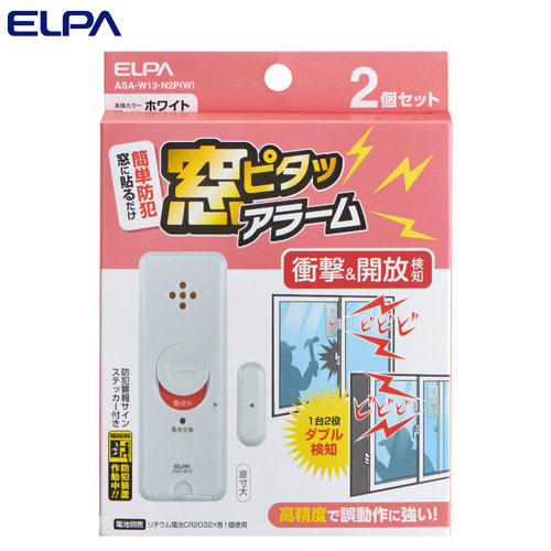 ELPA 窓ピタッアラーム 衝撃＆開放検知 ホワイト 2P入 ASA-W13-N2P(W)