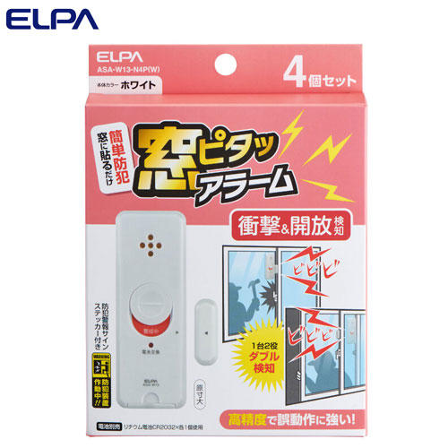 ELPA 窓ピタッアラーム 衝撃＆開放検知 ホワイト 4P入 ASA-W13-N4P(W)