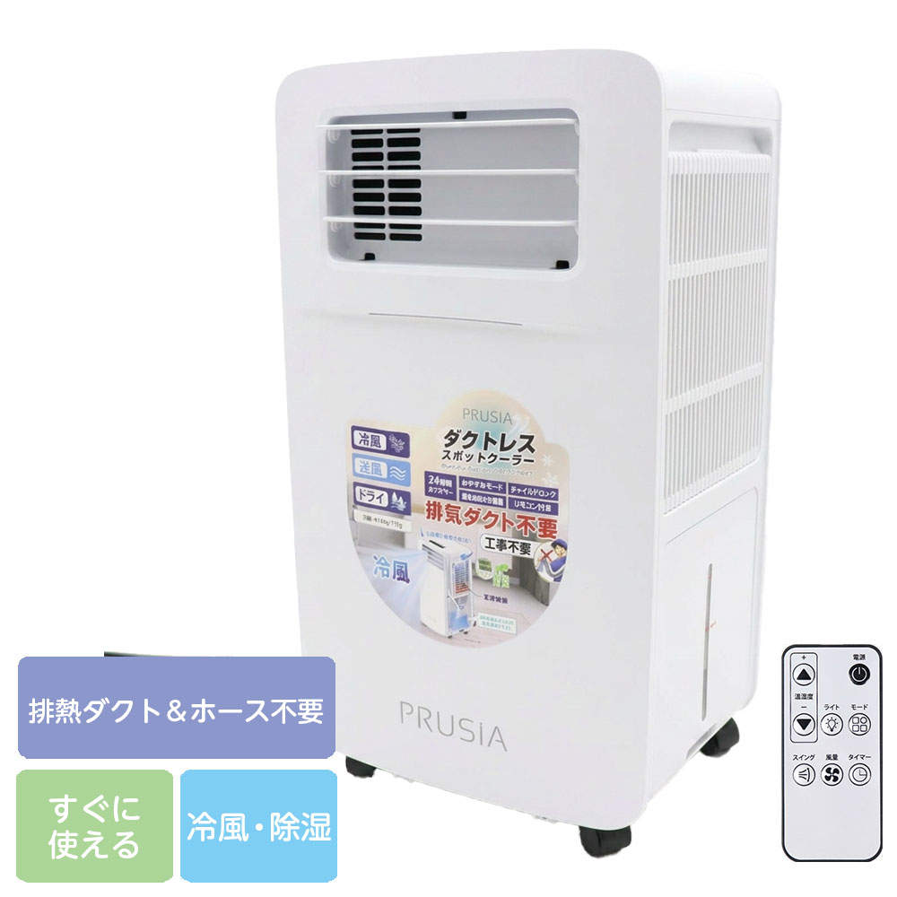 HIRO ダクトレススポットクーラー ホワイト HDL-2154