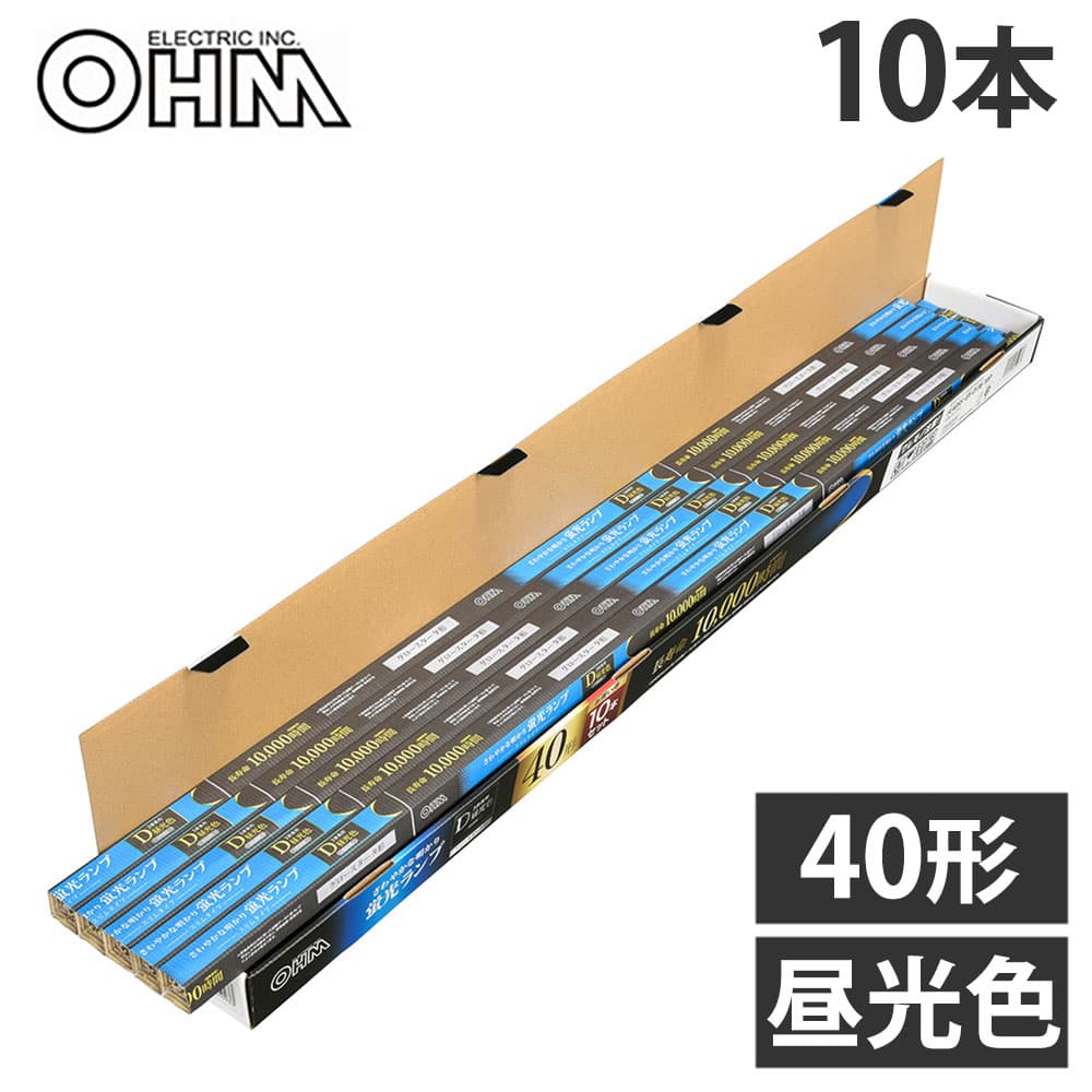 オーム電機 直管蛍光灯 グロースタータ形 40形 三波長形 昼光色 10本入 FL40SS・EX-D/36 10P