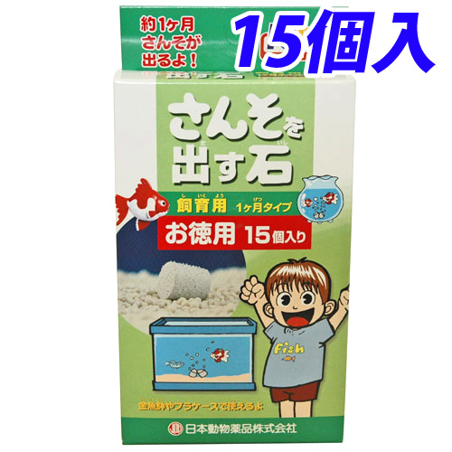 ニチドウ 熱帯魚 アクアリウム さんそを出す石 飼育用 15個 日用品 生活雑貨 オフィス 現場用品の通販キラット Kilat