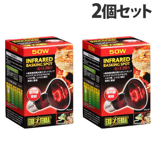 【送料弊社負担】ジェックス ヒートグロー 赤外線照射スポットランプ 50W 2個セット【他商品と同時購入不可】