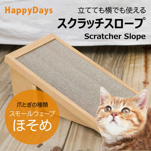 ペットプロ HappyDays スクラッチスロープ用 つめとぎ スモールウェーブ＆替え爪とぎ