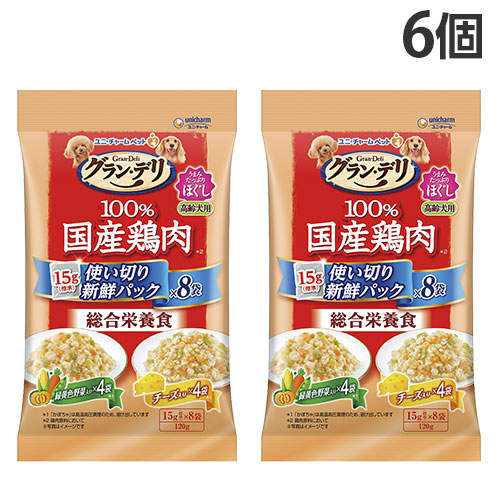 ユニ・チャーム グラン・デリ 100％国産鶏肉パウチ 使い切り新鮮パック 総合栄養食 ほぐし 高齢犬用 緑黄色野菜＆チーズ 8袋入×6個