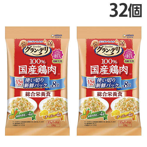 ユニ・チャーム グラン・デリ 100％国産鶏肉パウチ 使い切り新鮮パック 総合栄養食 ほぐし 高齢犬用 緑黄色野菜＆チーズ 8袋入×32個