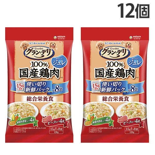 ユニ・チャーム グラン・デリ 100％国産鶏肉パウチ 使い切り新鮮パック 総合栄養食 ジュレ 成犬用 緑黄色野菜＆ビーフ 8袋入×12個