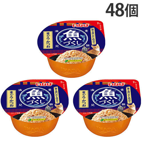 いなば 魚づくし カップ まぐろ・かつお 70g×48個