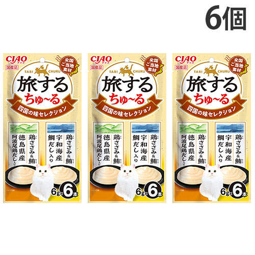【ポイント10倍】【ゆうパケット配送】【送料弊社負担】いなば CIAO 旅するちゅ~る 四国の味セレクション 6本入×6個【他商品と同時購入不可】