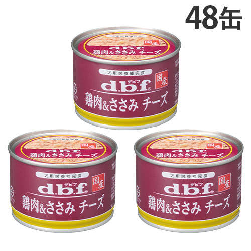 【ポイント5倍】デビフ 鶏肉&ささみ チーズ 150g 48缶