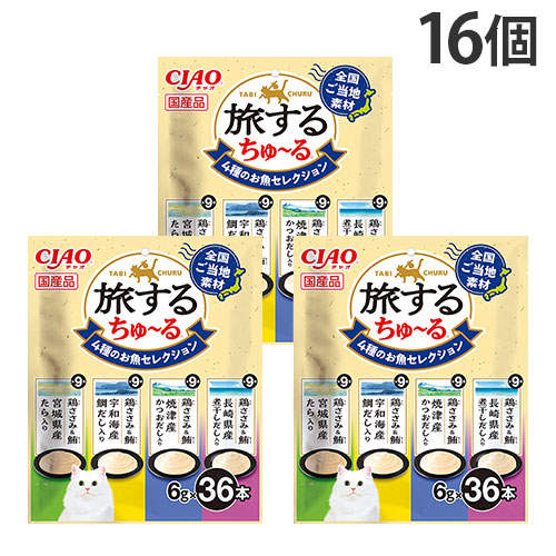 『ポイント15倍』いなば CIAO 旅するちゅ~る 4種のお魚 セレクション 36本入 16個 SC-597