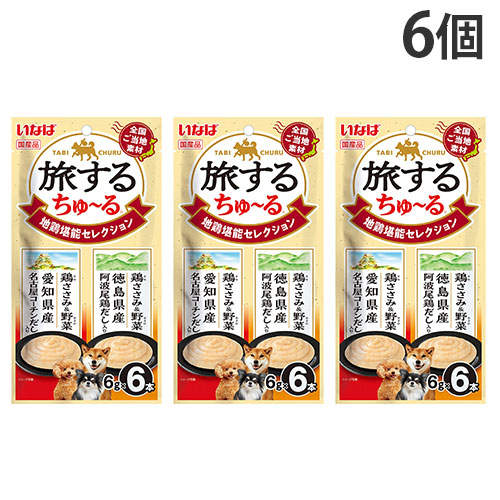 『ポイント15倍』【お1人様1セット限り】【ゆうパケット配送】いなば 旅するちゅ~る 地鶏堪能 セレクション 6本入 6個 DS-502
