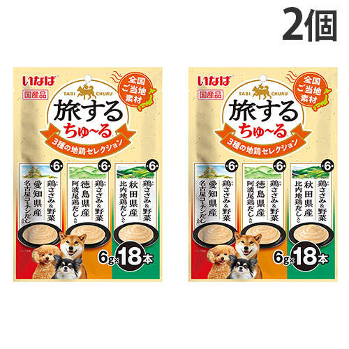 『ポイント15倍』【お1人様1セット限り】【ゆうパケット配送】いなば 旅するちゅ~る 3種の地鶏 セレクション 18本入 2個 DS-507