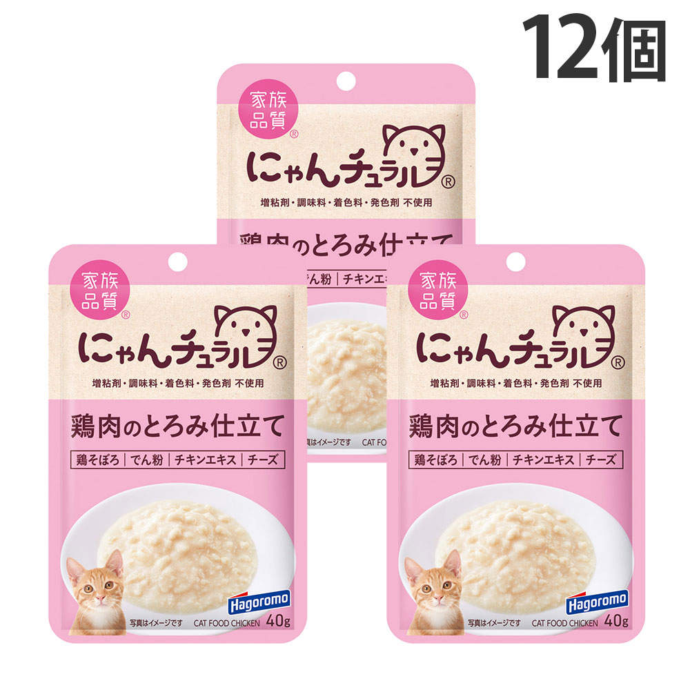 【ポイント5倍】はごろもフーズ にゃんチュラル パウチ 鶏肉のとろみ仕立て 40g 12袋
