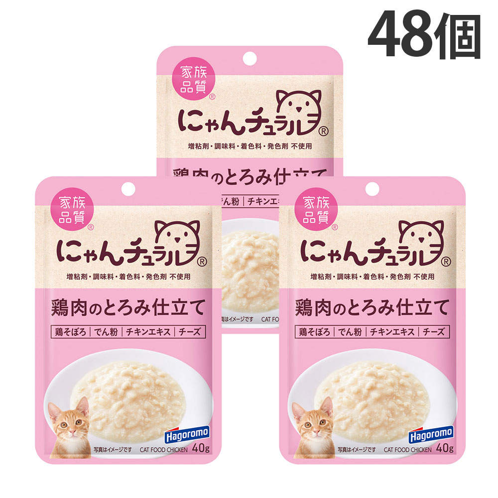 【ポイント5倍】はごろもフーズ にゃんチュラル パウチ 鶏肉のとろみ仕立て 40g 48袋