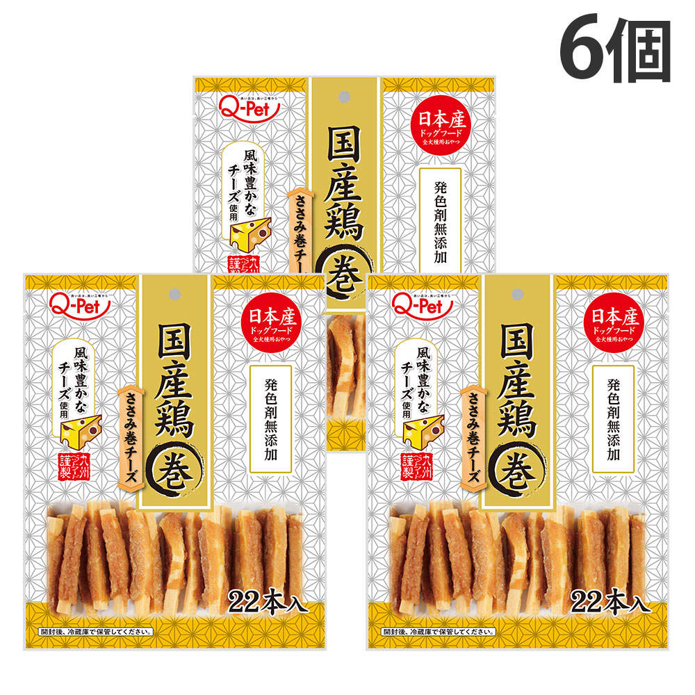 九州ペットフード Q-Pet 国産鶏ささみ巻 チーズ 22本入 6個