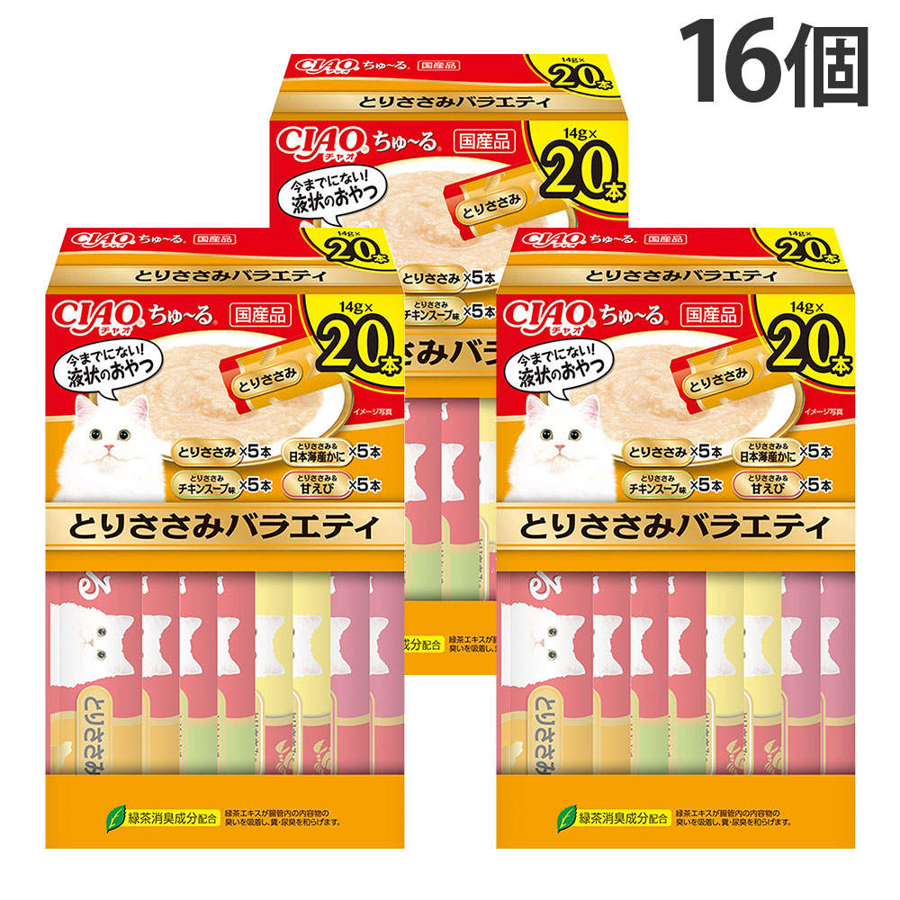【ポイント10倍】いなば ちゅ～る ささみバラエティ ボックス 20本入 16個