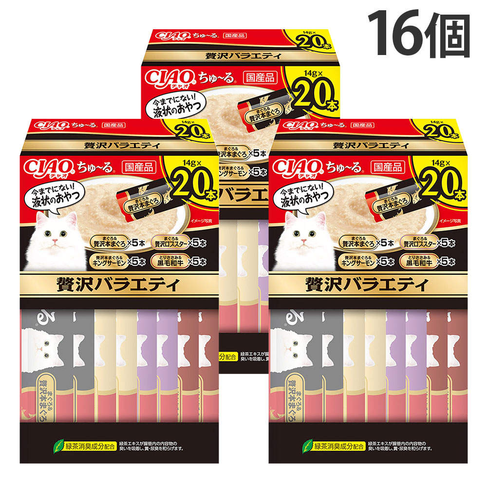 いなば ちゅ～る 贅沢バラエティ ボックス 20本入 16個