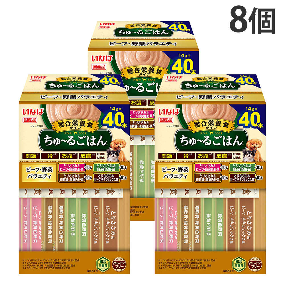 【ポイント10倍】いなば ちゅ～るごはん 総合栄養食 ビーフ・野菜バラエティ ボックス 40本入 8個