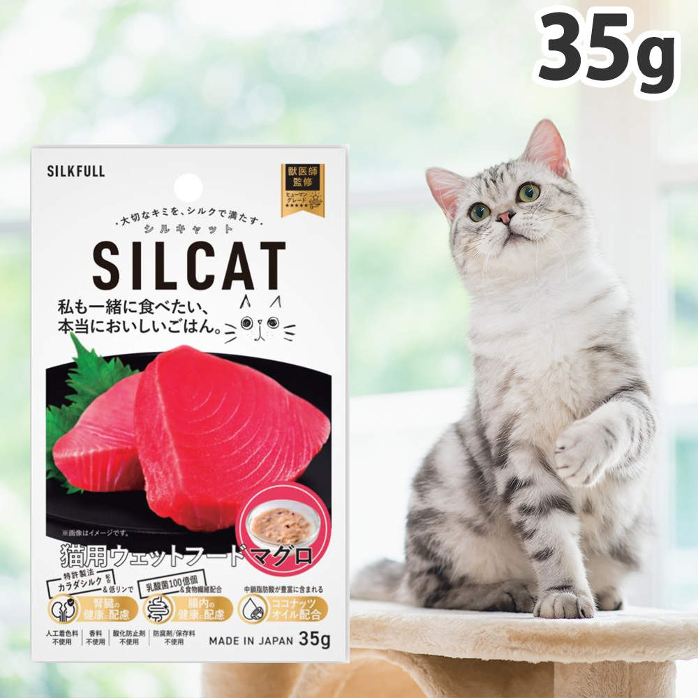 SILKFULL シルキャット 猫用プレミアムウェットフード マグロ 35g