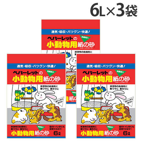ペパーレット 小動物用 紙の砂 6L×3袋【他商品と同時購入不可】