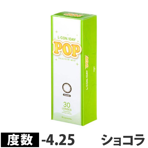 シンシア カラーコンタクトレンズ カラコン エルコンワンデー ポップ POP P-4.25 ショコラ 30枚入
