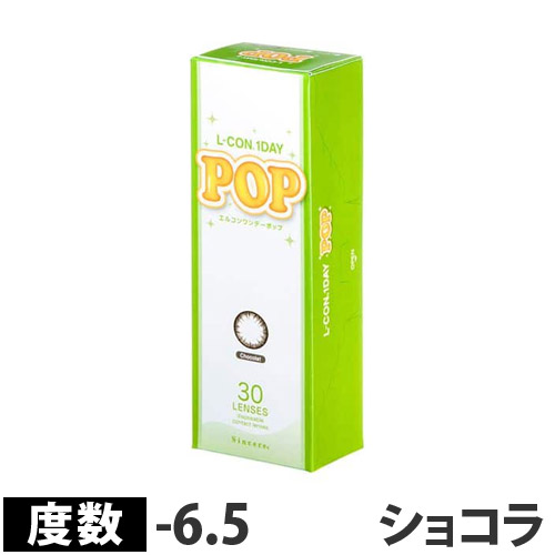 シンシア カラーコンタクトレンズ カラコン エルコンワンデー ポップ POP P-6.50 ショコラ 30枚入