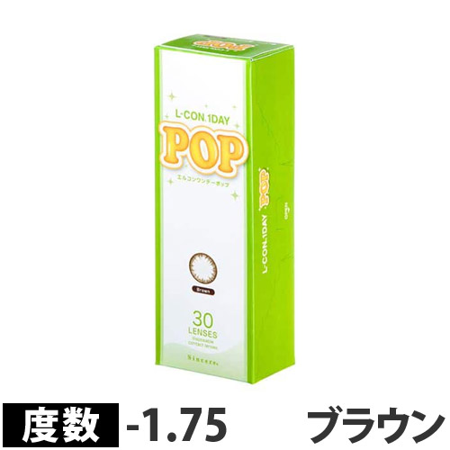 シンシア カラーコンタクトレンズ カラコン エルコンワンデー ポップ POP P-1.75 ブラウン 30枚入