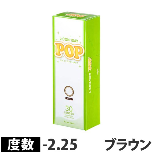 シンシア カラーコンタクトレンズ カラコン エルコンワンデー ポップ POP P-2.25 ブラウン 30枚入