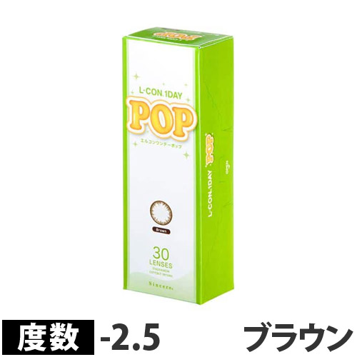 シンシア カラーコンタクトレンズ カラコン エルコンワンデー ポップ POP P-2.50 ブラウン 30枚入