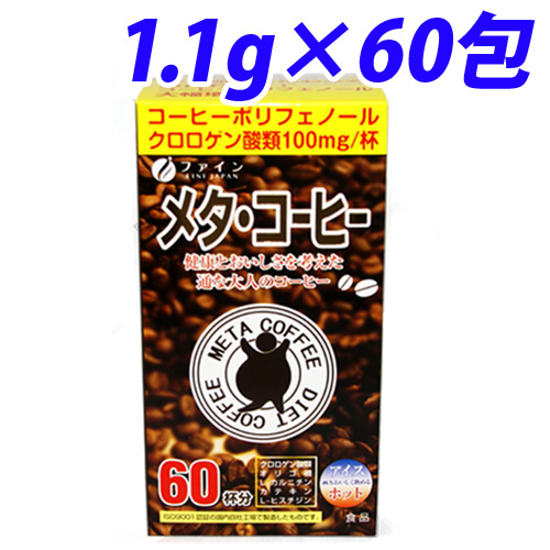 ファイン メタコーヒー 1.1g 60包