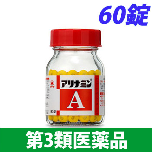 【第3類医薬品】武田薬品工業 アリナミン A 60錠