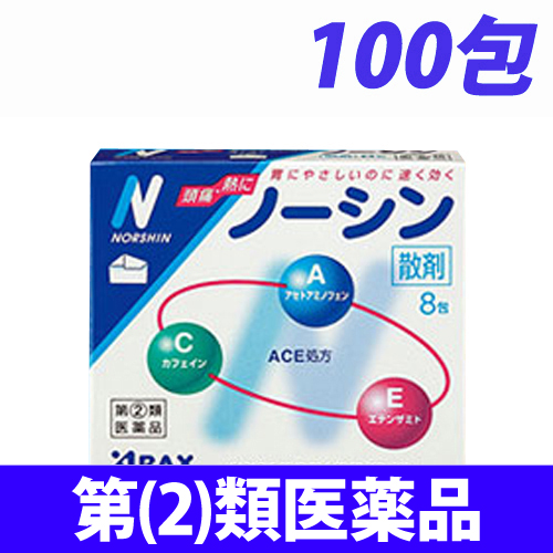 【第(2)類医薬品】アラクス ノーシン 散剤 100包