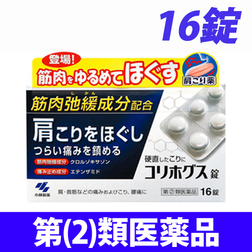 【第(2)類医薬品】小林製薬 コリホグス錠 16錠