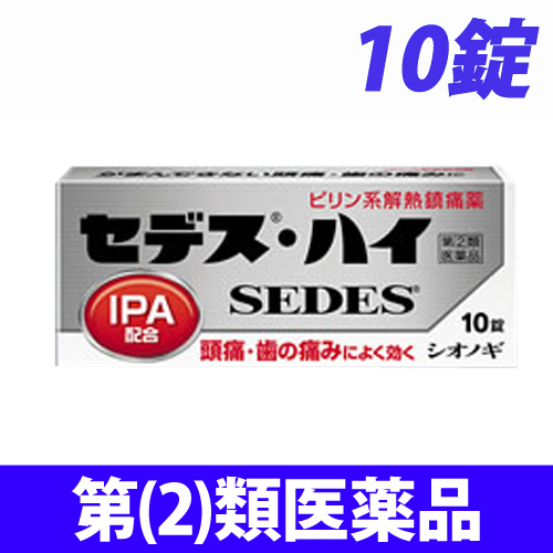 【第(2)類医薬品】塩野義製薬 セデス ・ハイ 10錠