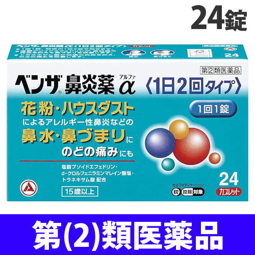 【第(2)類医薬品】アリナミン製薬 ベンザ鼻炎薬α 24錠