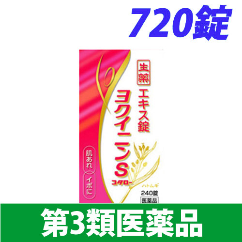 第3類医薬品】小太郎漢方製薬 コタロー ヨクイニンS 720錠: 医薬品