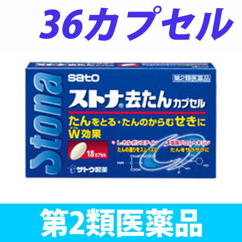 第2類医薬品 佐藤製薬 ストナ 去たんカプセル 36カプセル 医薬品 衛生 介護用品 オフィス 現場用品の通販キラット Kilat