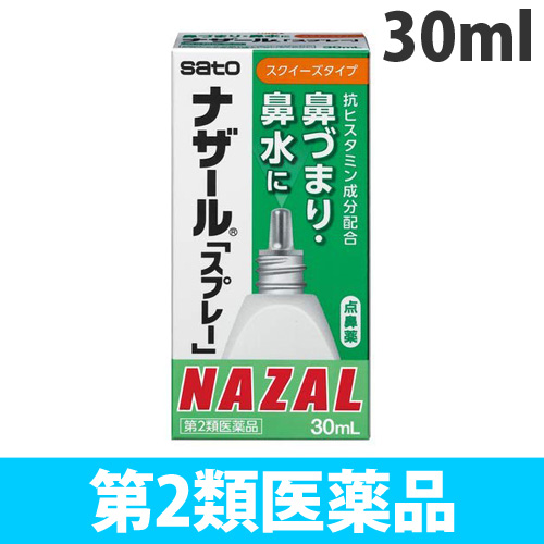 【第2類医薬品】サトウ製薬 ナザール 「スプレー」 30ml