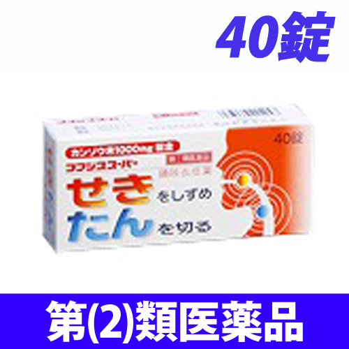 【第(2)類医薬品】福地製薬 コフジススーパー 40錠