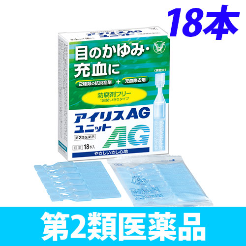 【第2類医薬品】大正製薬 目薬 アイリス AGユニット 18本