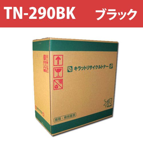 リサイクルトナー TN-290BK ブラック 2200枚