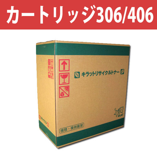 リサイクル トナーカートリッジ 306/406 CANON対応 5000枚