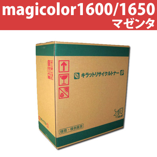 リサイクルトナー magicolor1600/1650 マゼンタ